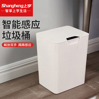 shangheng 上亨 亨智能感应自动垃圾桶电动家用厨房卫生间客厅夹缝带盖感应式垃圾桶 16L白色
