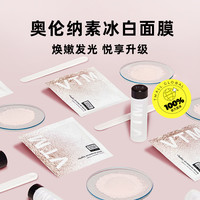 Erno Laszlo/奥伦纳素冰白面膜20组涂抹软膜舒缓保湿补水