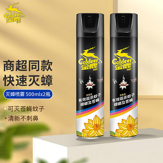 Goldeer 金鹿 鹿 杀虫气雾剂 500ml 清香型 杀蟑喷雾 杀虫气雾剂 杀蟑螂药 灭蟑螂 杀虫气雾剂500ml*2瓶 清香