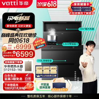 华帝 集成灶 集成一体式 消毒柜 23m³变频瞬吸 5.2kW猛火爆炒 抽烟机燃气灶套装 i30G3