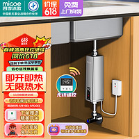 四季沐歌即热式小厨宝电热水器 5500W4500W3500W三档变频不限水量即开即热家用免储水迷你热水宝上门安装 5500W 升级款【无线遥控】