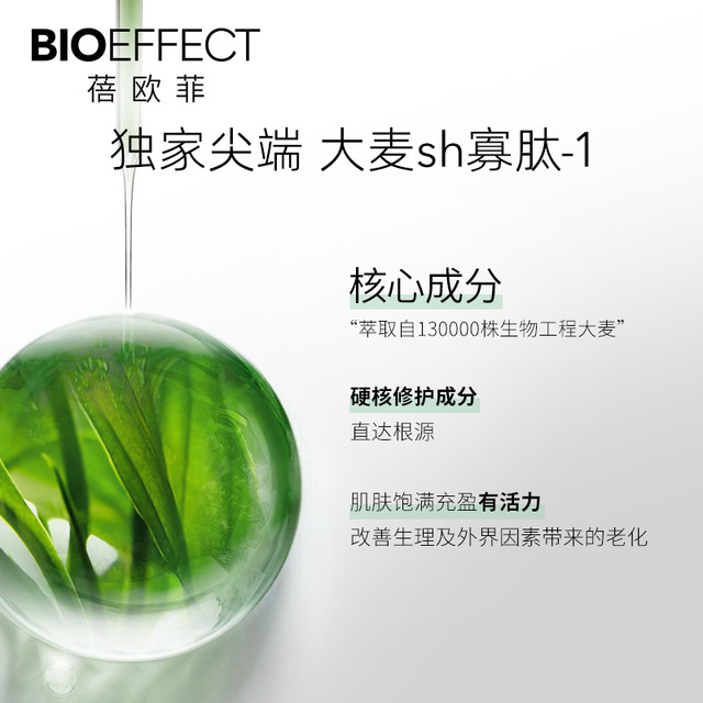 BIOEFFECT 达人专属】Bioeffect蓓欧菲益肌修护冰岛精华 淡纹修护紧致15ml