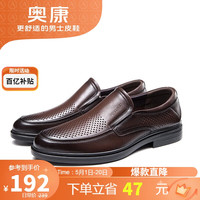 奥康（Aokang）官方男鞋 皮凉鞋夏季镂空带孔洞洞鞋男士商务休闲皮鞋
