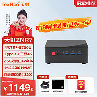 天虹TexHoo ZNR7 迷你主机 R7-5800U 准系统（无内存硬盘带WiFi6）