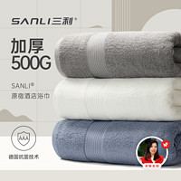 SANLI 三利 利五星级酒店抗菌浴巾高档加大加厚成人男士女家用纯棉吸水 蓝色