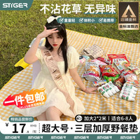 STIGER 野餐垫户外加厚耐磨防潮垫布露营地垫装备全套野炊草坪沙滩垫子 版【大空间6-8人】黄格