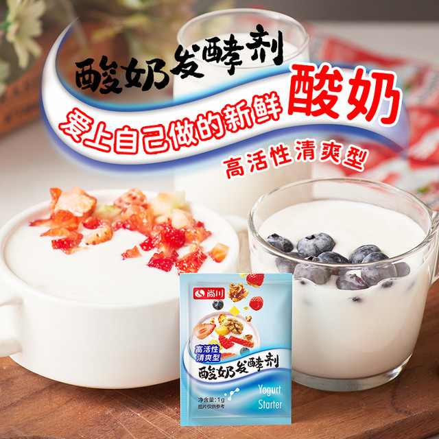 尚川 川酸奶发酵菌家用自制做酸奶机儿童菌粉益生菌乳酸菌种发酵剂