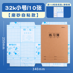 M&G 晨光 透明磨砂包书膜 32k小号 送10枚姓名贴+课程表