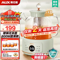 奥克斯（AUX）养生壶1.2升煮茶壶器全玻璃迷你办公室烧水壶炖煮保温一体全自动恒温电热水壶 ASH-12AY12 豆蔻绿 滤网款 1.2L