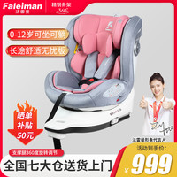法雷曼儿童座椅汽车0-12岁360度旋转车载婴儿宝宝坐躺ISOFIX支撑腿 浪漫粉