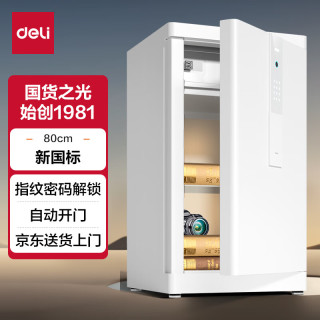 得力 保险柜 家用办公保险箱大型全钢防盗指纹密码床头柜 自动开门 新国标认证 曜尊 高80cm 白色4027 高80cm|晶耀白
