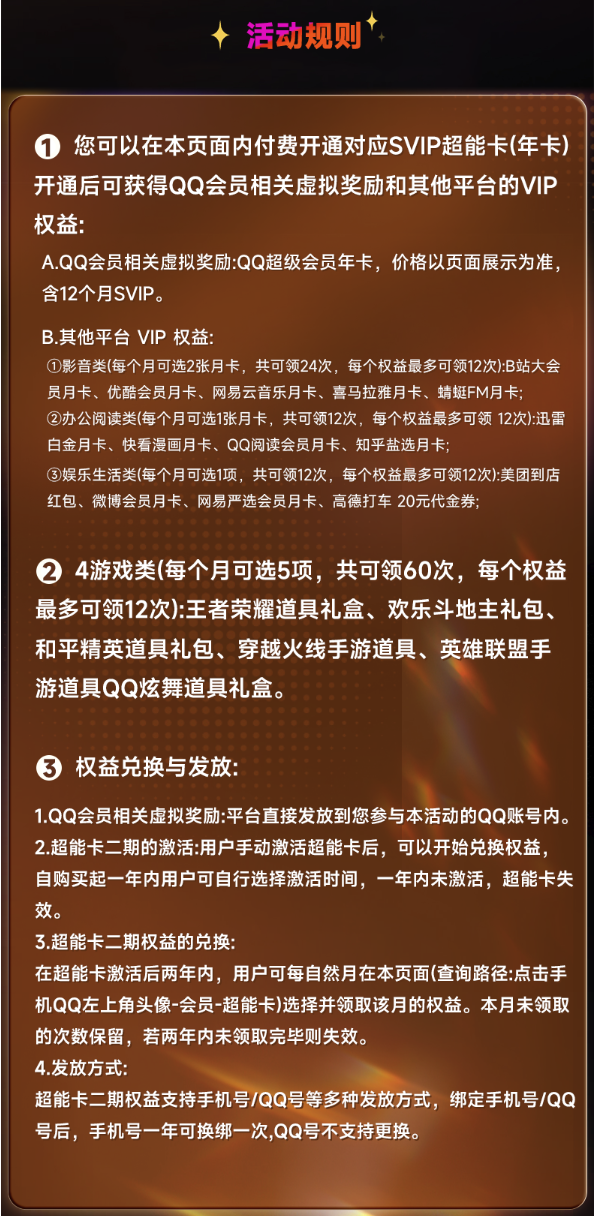 QQVIP QQ超级会员年卡+b站/优酷/网易云/喜马/知乎/微博/美团等年卡任选4款+游戏5款