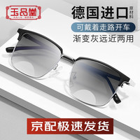 玉品堂老花镜男 智能变色变焦防蓝光中老年眼镜 阻挡太阳强光远近两用 渐变灰双光 150度51-55岁