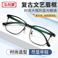 玉品堂老花镜男女通用 超轻眉框高清耐磨防蓝光佩戴舒适中老年眼镜 250度61-65岁