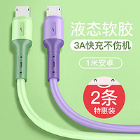 孜泰 【2条装】安卓数据线Micro USB手机充电线液态硅胶小米OPPO/VIVO/荣耀等 1米 绿色+紫色