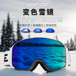 Kapvoe滑雪镜防雾磁吸柱面雪镜登山护目镜可近视雪地男女防