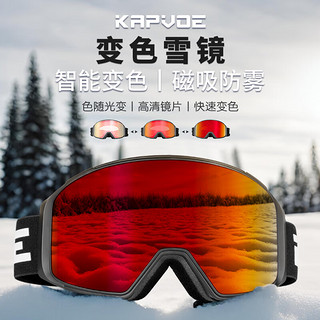 Kapvoe滑雪镜防雾磁吸柱面雪镜登山护目镜可近视雪地男女防