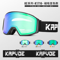 Kapvoe滑雪镜防雾磁吸柱面雪镜登山护目镜可近视雪地男女防 黑框+变色绿镜片 磁吸防雾变色片
