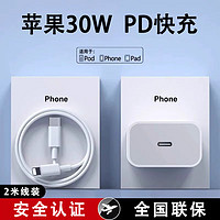 今胜 苹果充电器30W套装PD快充手机充电头数据线适用iphone14/13/12/11