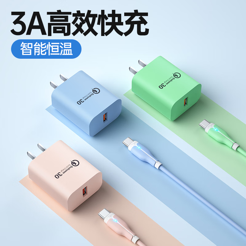  绿胜 18W级快充 充电器插头套装  单USB-A口 梦幻蓝 单头 18W