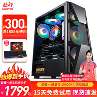 酷耶 i7 10700F升锐龙R7 5700X八核台式机电脑主机吃鸡游戏组装电脑整机直播设计 电脑主机 套四i5 10600KF /16G/RX6600