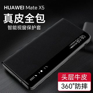  MR.G 智能视窗 华为Mate X5手机壳