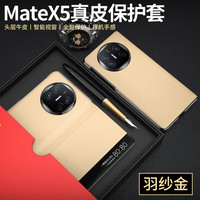 MR.G 适用华为x5手机壳折叠屏手机matex5真皮保护套支架防摔手机套典藏版磁吸翻盖保护壳 羽纱金【头层牛皮】不带支架丨超薄手感 智能视窗丨升级磁吸 羽纱金【头层牛皮】不带支架丨手感出众