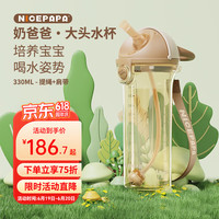 奶爸爸(Nicepapa)翻盖大头杯PPSU儿童水杯学饮杯宝宝喝水杯水壶便携吸管杯牛奶杯 大头水杯 330ml (带手绳+背带款)