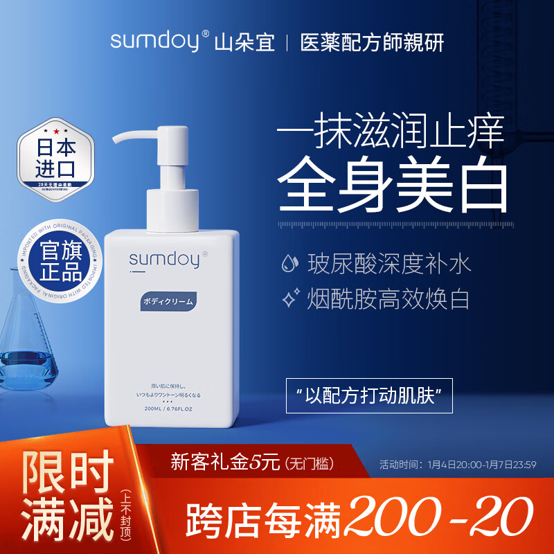  SUMDOY 美白 身体乳