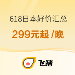 最后1天！日本酒店/日韩邮轮盘点来了！一篇看全省流版