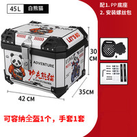 MTN45L电动车后备箱大容量后置pp储物箱防水九号小牛通用摩托车尾箱 白熊猫 内衬款(内衬+缓震底座+螺丝包)
