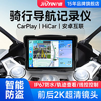 九音摩托车行车记录仪2k高清前后双录智能车机carplay导航一体机 骑行记录仪+2K双录（CarPlay+Hicar） 32G内存卡