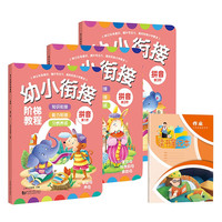拼音全3册配套1册读书笔记本 幼小衔接阶梯教程系列幼儿学前拼音拼读故事书认知启蒙早教学前教育读物