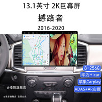 凌影16-20年款福特撼路者中控显示大屏导航仪一体机升级改装13.1 2K版:8G+256G 标配 全景