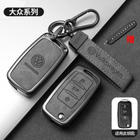 猛速大众钥匙套迈腾速腾朗逸帕萨特宝来途观L钥匙包探岳途岳汽车壳扣 大众【A款折叠3键】-灰色手绳款