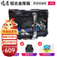 途者摩托车铝合金尾箱后备箱踏板车电动车行李箱工具箱通用特大号尾箱 43升黑色贴花版+不锈钢快拆-高配