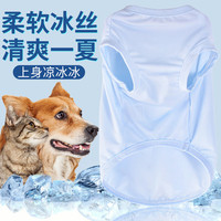 波奇多 宠物凉感背心M码 夏季降温猫咪小狗衣服防暑狗狗防晒衣小型犬