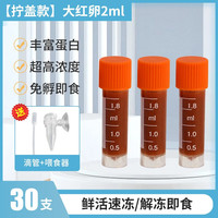 宠小帅丰年虾卵卤幼虫幼鱼粮开口粮冰冻丰年虾卵鱼食热带小鱼粮斗鱼饲料 2ml特浓大红卵*30支【拧盖款】