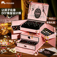 mobee玩具女孩生日礼物7-14岁十首饰盒串珠六一儿童手工手链小女生玩具 【六一礼盒限定】美丽星堡(960pcs) diy制作;精美送礼 高雅美学 搭配教程卡