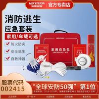 海康威视车载应急包便携多功能汽车年检套装车用消防救援包急救包