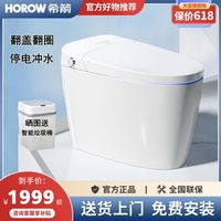 希箭智能马桶一体机S30低水压大冲力脚踢翻盖自动冲水 马桶坐便器