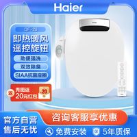 海尔智能马桶盖即热暖风款 遥控旋钮电动加热夜灯除臭助便 DF-28