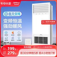 欧普照明 OPPLE欧普智能风暖浴霸无蓝光超薄取暖浴室排气扇集吊多功能双核