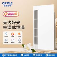 欧普照明风暖浴霸灯取暖浴室排气扇一体集成吊顶卫生间恒温智能