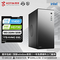 百亿补贴：KOTIN 京天 DIY台式电脑（i5-11400、8GB、256GB）