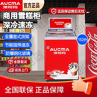 百亿补贴：AUCMA 澳柯玛 柯玛SD-152D卧式弧形玻璃门商用冷柜全冷冻商用展示柜雪糕冻品