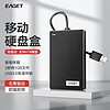 百亿补贴：EAGET 忆捷 AGET 忆捷 AGET 忆捷 CE10 2.5英寸移动硬盘盒子 USB2.0