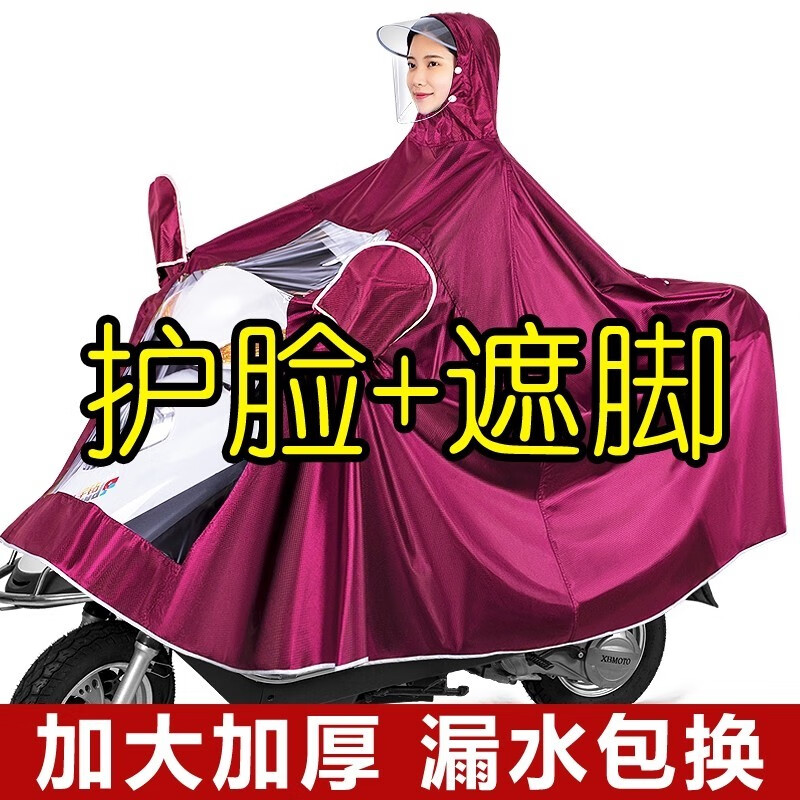 车赞（Chezan）电动车雨衣男士雨披加厚加大单人女士通用雨衣罩透明防水防雨遮脚 6XL(防风防雨+遮脚）红色