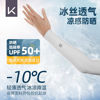 Keep 冰袖男女防紫外线夏季薄冰丝袖套防晒袖 单腕款 纯净白