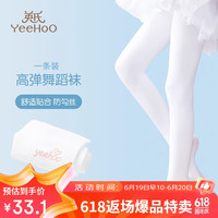 YeeHoO英氏儿童连裤袜薄款防勾丝裤袜女童舞蹈袜打底裤英氏白120 120【体重35-45斤】